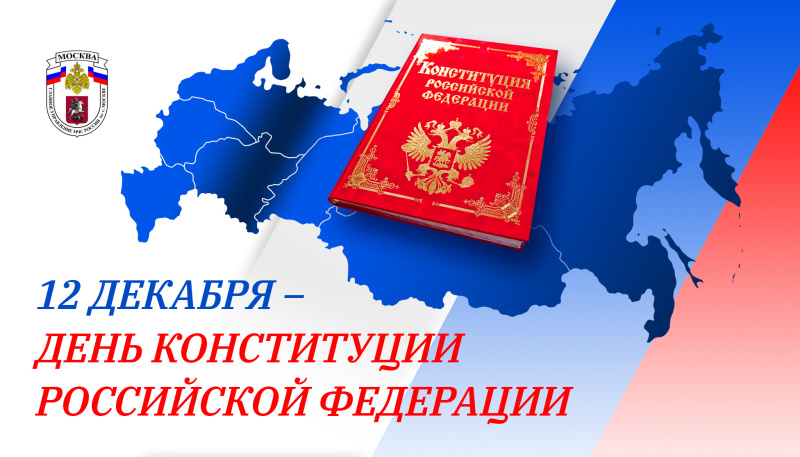 День Конституции Российской Федерации: поздравление ректора ТГПУ